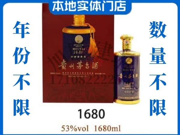 ​绥化回收1680茅台酒空瓶